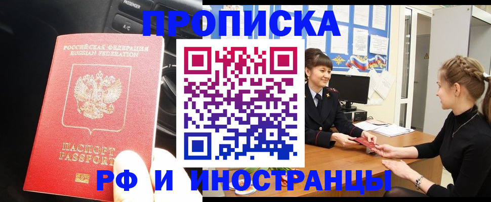 прописка гарантия в Морозовске