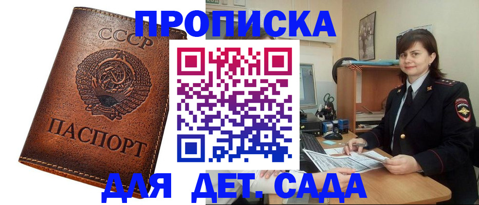 купить прописку в Морозовске