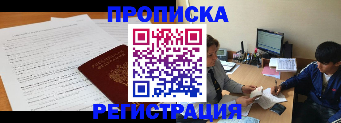 прописка гарантия в Морозовске