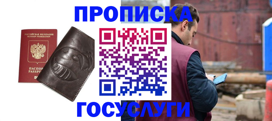 прописка от собственника в Морозовске
