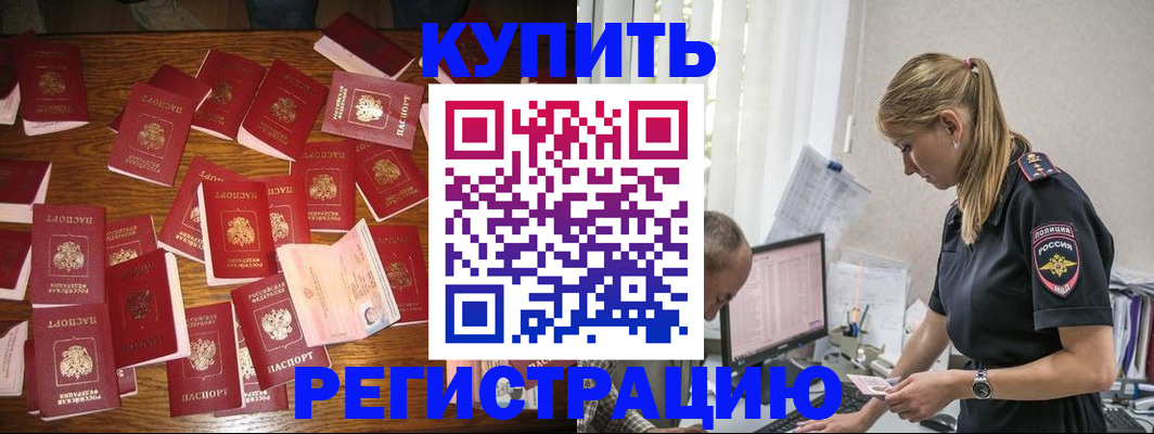 прописка для военкомата в Морозовске
